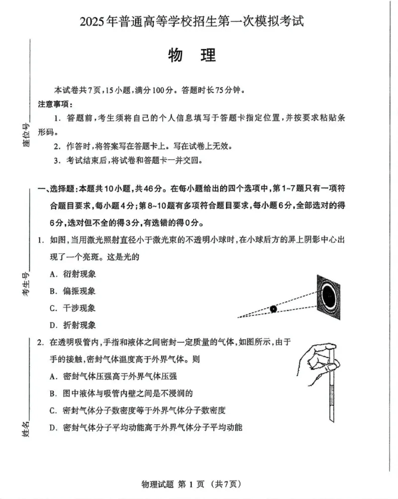 内蒙古自治区呼和浩特市2025届高三第一次模拟考试物理_2025年3月_250314内蒙古自治区呼和浩特市2025届高三第一次模拟考试（鄂尔多斯市，阿拉善盟）（全科）