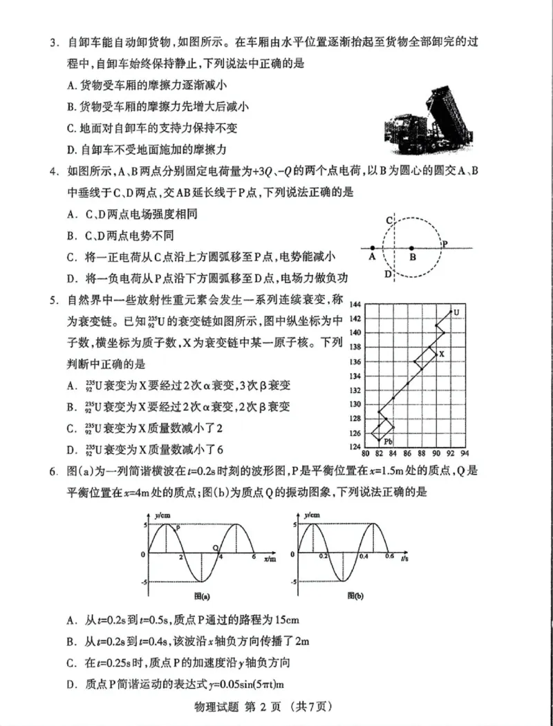 内蒙古自治区呼和浩特市2025届高三第一次模拟考试物理_2025年3月_250314内蒙古自治区呼和浩特市2025届高三第一次模拟考试（鄂尔多斯市，阿拉善盟）（全科）