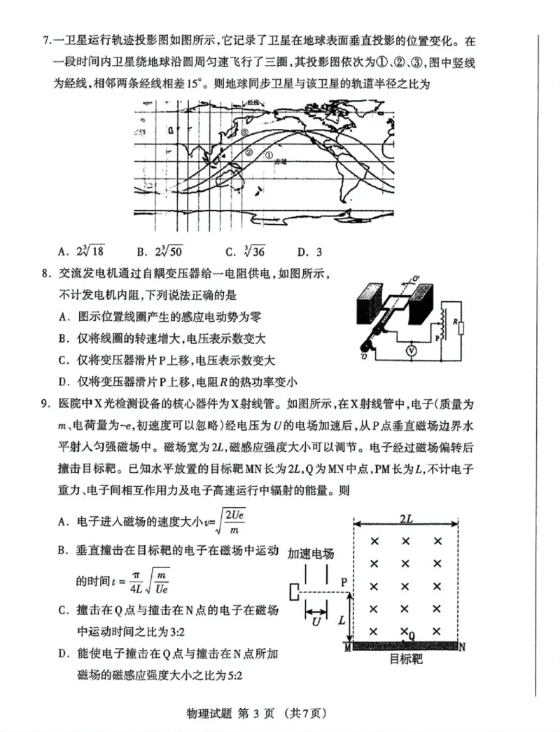 内蒙古自治区呼和浩特市2025届高三第一次模拟考试物理_2025年3月_250314内蒙古自治区呼和浩特市2025届高三第一次模拟考试（鄂尔多斯市，阿拉善盟）（全科）