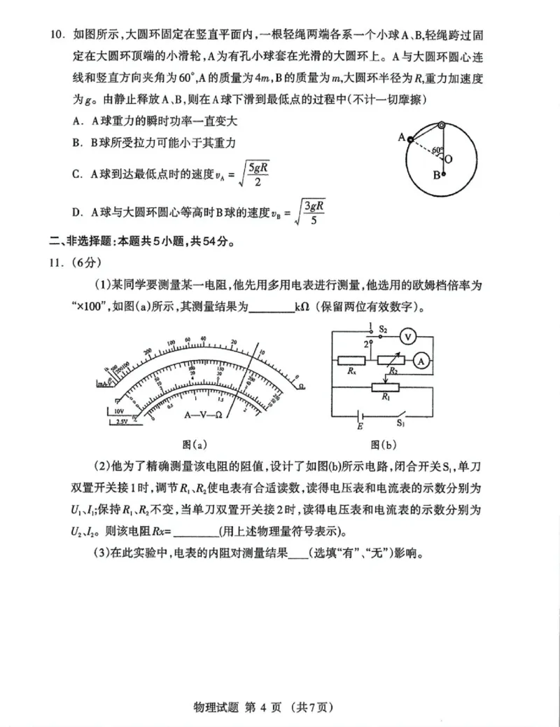 内蒙古自治区呼和浩特市2025届高三第一次模拟考试物理_2025年3月_250314内蒙古自治区呼和浩特市2025届高三第一次模拟考试（鄂尔多斯市，阿拉善盟）（全科）