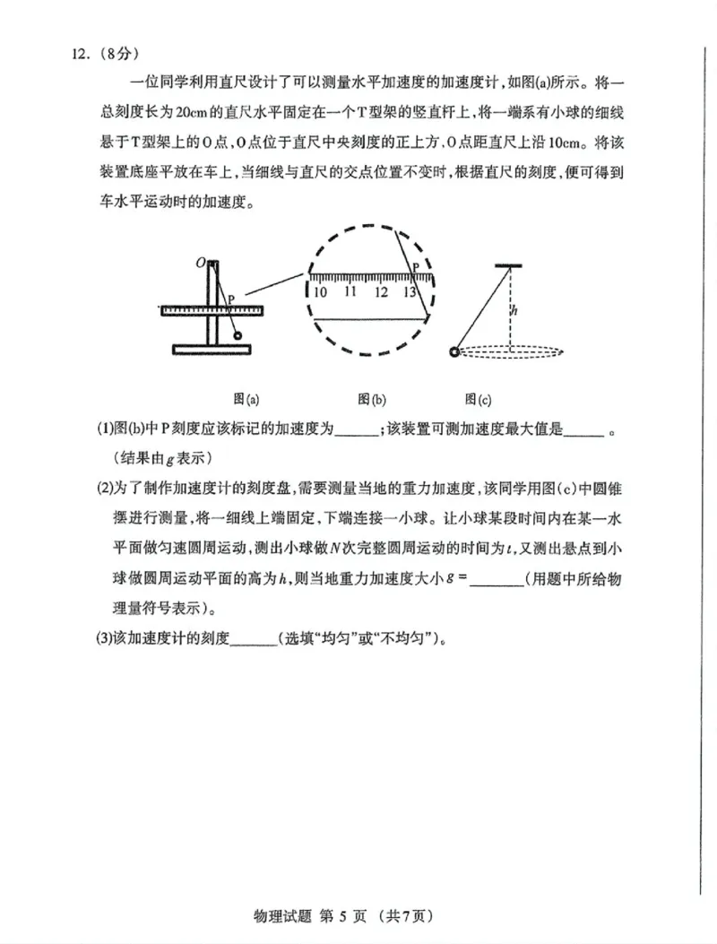 内蒙古自治区呼和浩特市2025届高三第一次模拟考试物理_2025年3月_250314内蒙古自治区呼和浩特市2025届高三第一次模拟考试（鄂尔多斯市，阿拉善盟）（全科）