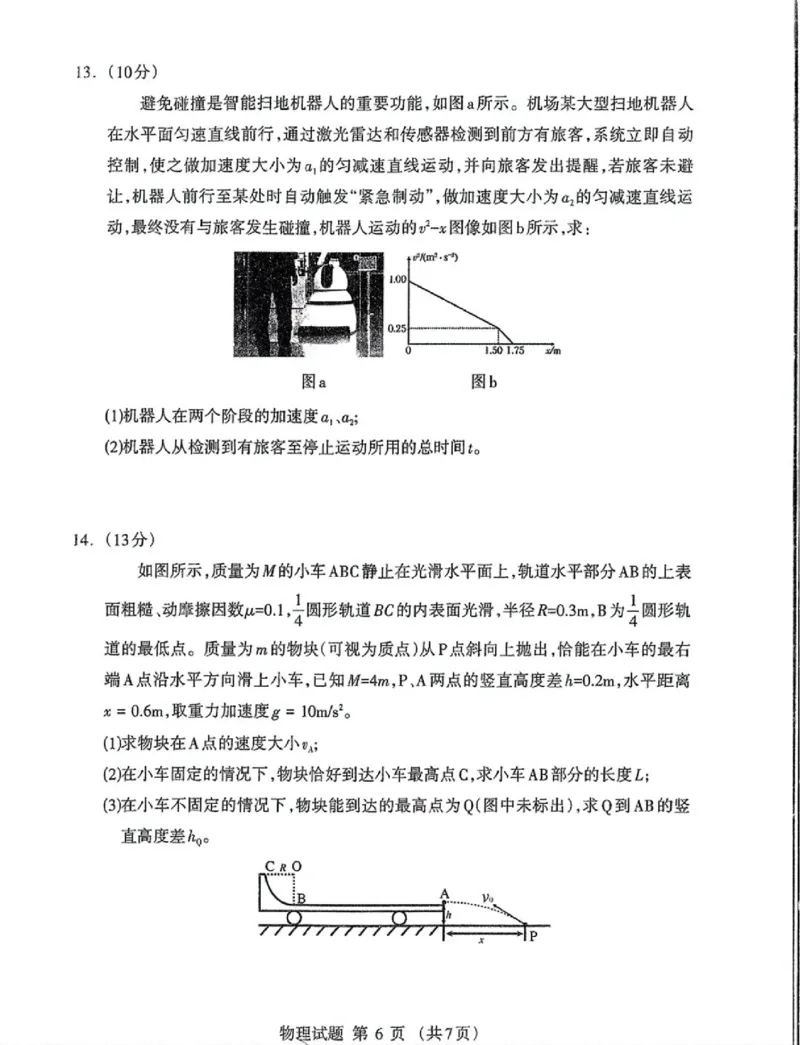 内蒙古自治区呼和浩特市2025届高三第一次模拟考试物理_2025年3月_250314内蒙古自治区呼和浩特市2025届高三第一次模拟考试（鄂尔多斯市，阿拉善盟）（全科）