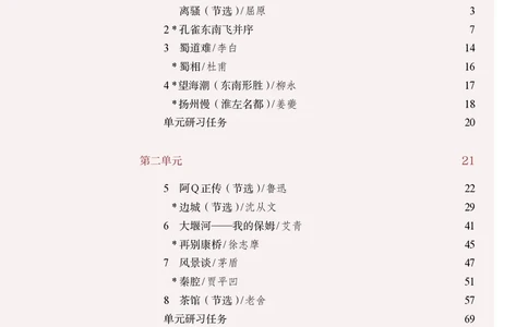 高中语文选择性必修下册_4-教培资料-26年最新资料-同步更新_初中高中教资_03科三专项（进去保存报考的学科即可）_02科三专项（笔记真题思维导图教学设计版本二）