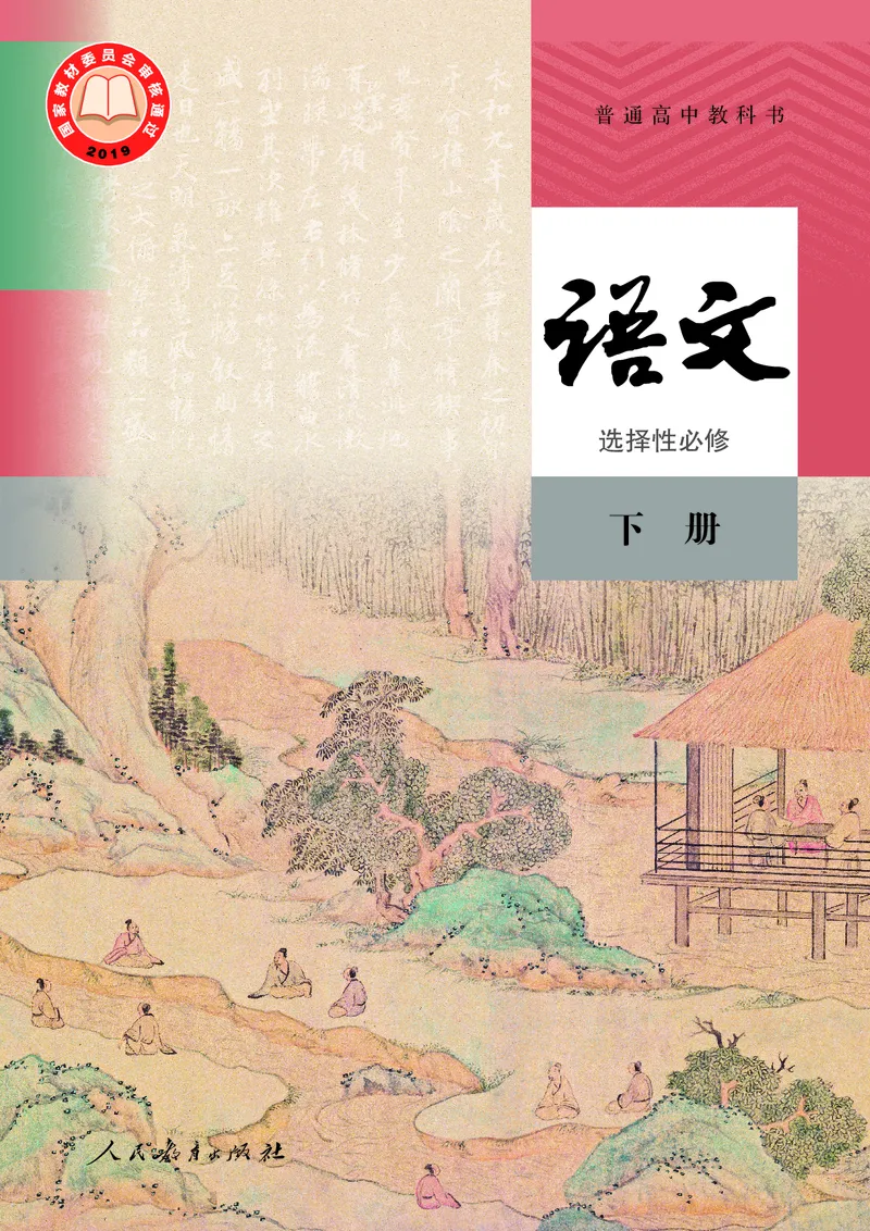 高中语文选择性必修下册_4-教培资料-26年最新资料-同步更新_初中高中教资_03科三专项（进去保存报考的学科即可）_02科三专项（笔记真题思维导图教学设计版本二）