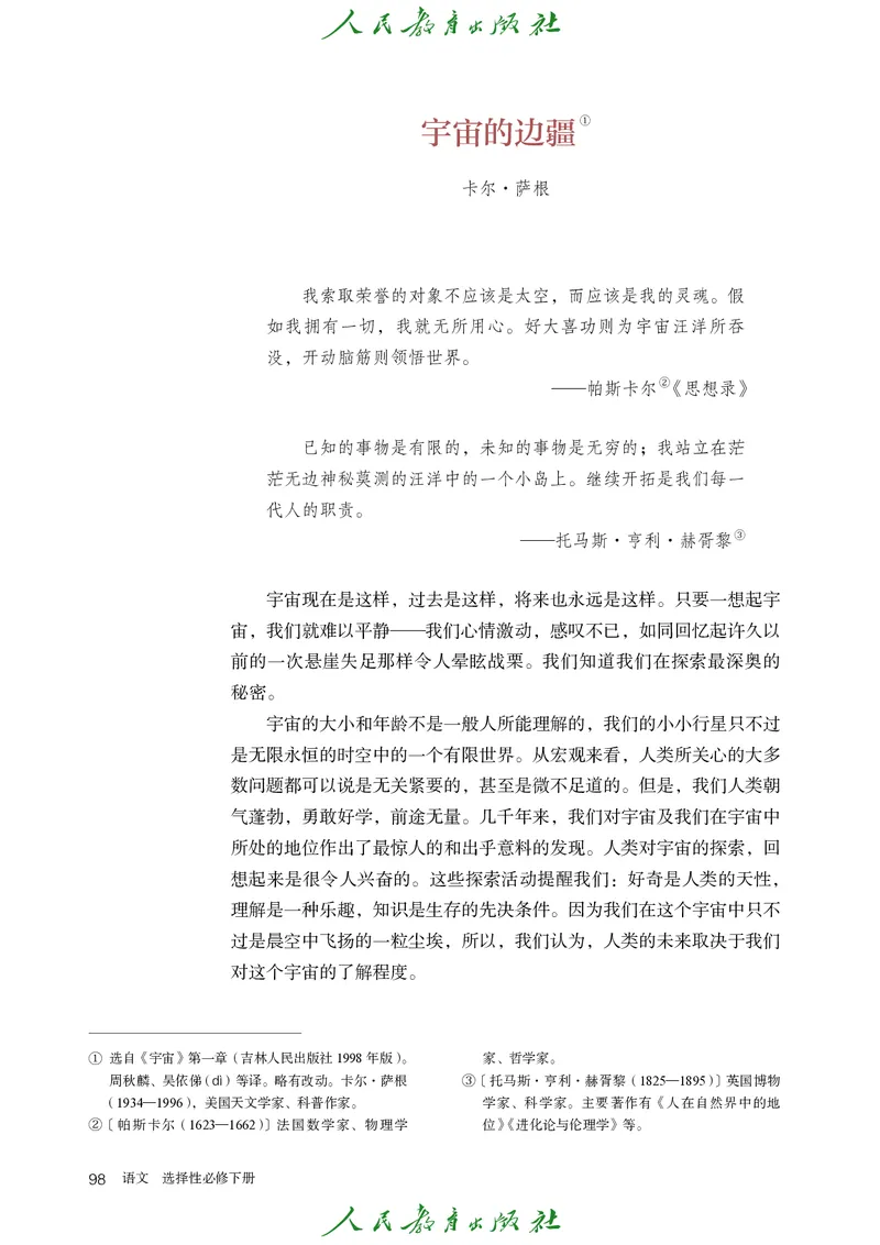 高中语文选择性必修下册_4-教培资料-26年最新资料-同步更新_初中高中教资_03科三专项（进去保存报考的学科即可）_02科三专项（笔记真题思维导图教学设计版本二）