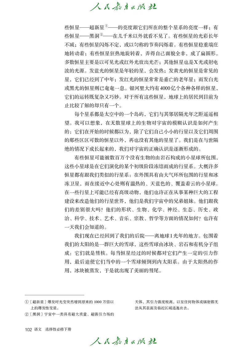 高中语文选择性必修下册_4-教培资料-26年最新资料-同步更新_初中高中教资_03科三专项（进去保存报考的学科即可）_02科三专项（笔记真题思维导图教学设计版本二）