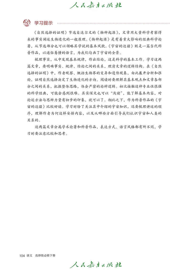 高中语文选择性必修下册_4-教培资料-26年最新资料-同步更新_初中高中教资_03科三专项（进去保存报考的学科即可）_02科三专项（笔记真题思维导图教学设计版本二）