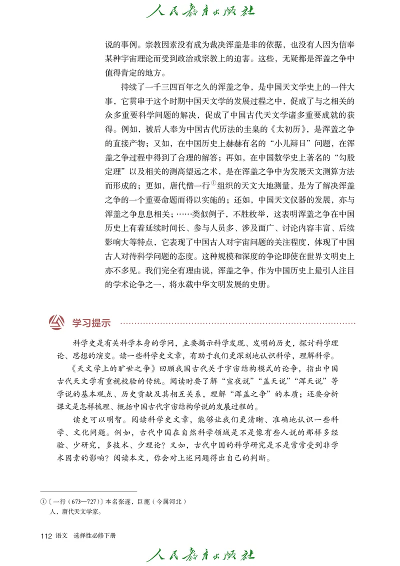 高中语文选择性必修下册_4-教培资料-26年最新资料-同步更新_初中高中教资_03科三专项（进去保存报考的学科即可）_02科三专项（笔记真题思维导图教学设计版本二）