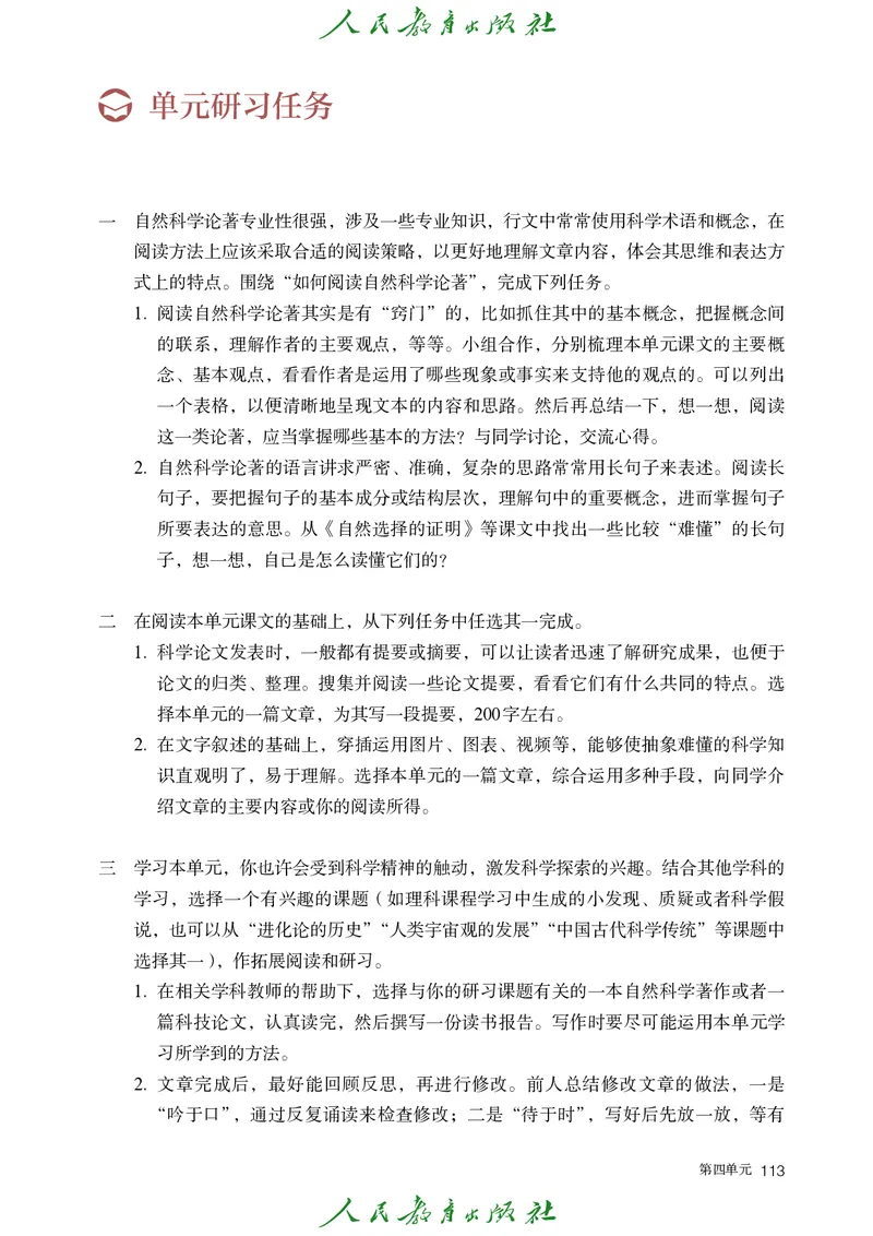 高中语文选择性必修下册_4-教培资料-26年最新资料-同步更新_初中高中教资_03科三专项（进去保存报考的学科即可）_02科三专项（笔记真题思维导图教学设计版本二）