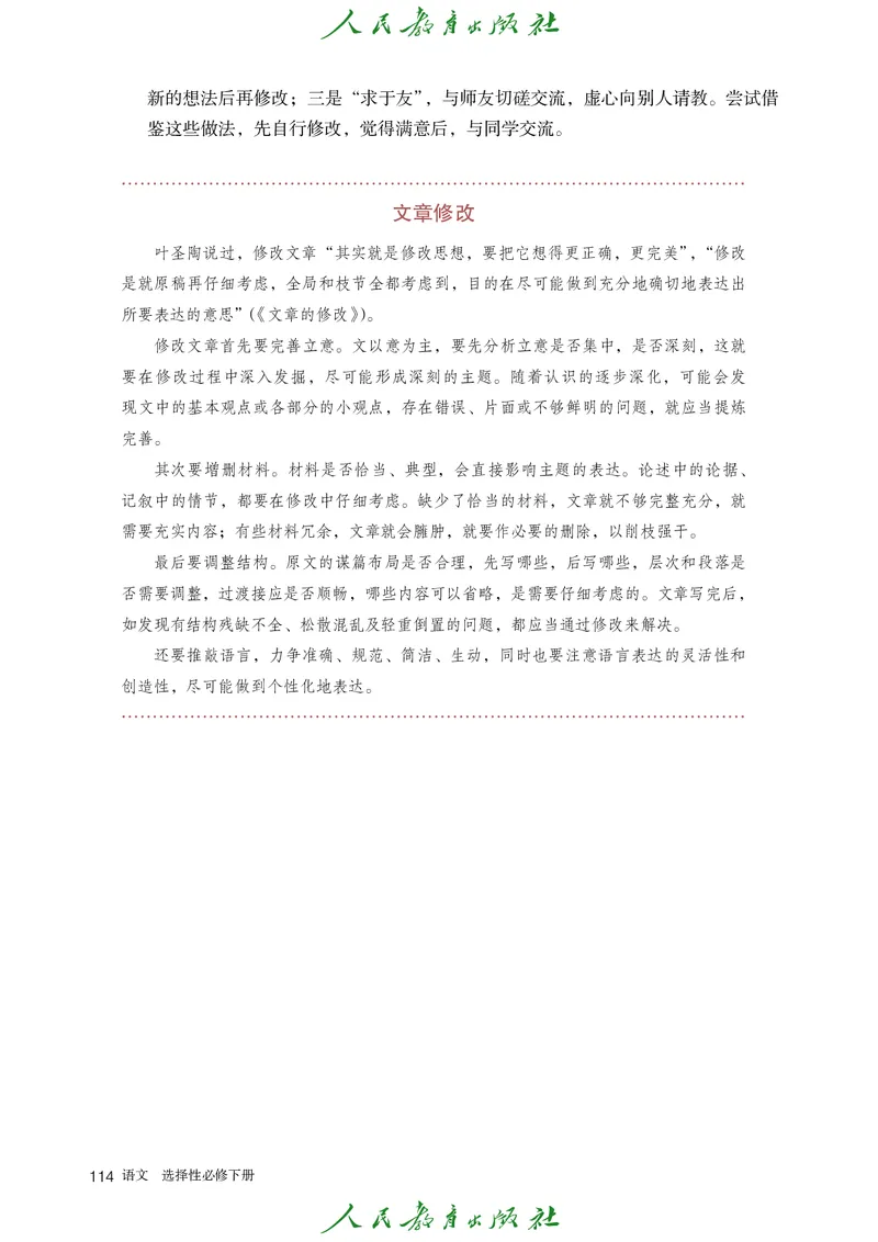 高中语文选择性必修下册_4-教培资料-26年最新资料-同步更新_初中高中教资_03科三专项（进去保存报考的学科即可）_02科三专项（笔记真题思维导图教学设计版本二）