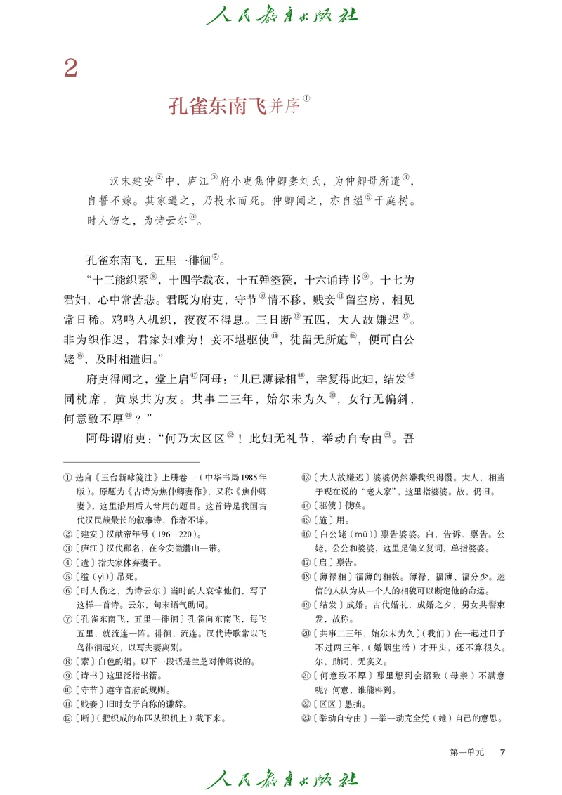 高中语文选择性必修下册_4-教培资料-26年最新资料-同步更新_初中高中教资_03科三专项（进去保存报考的学科即可）_02科三专项（笔记真题思维导图教学设计版本二）