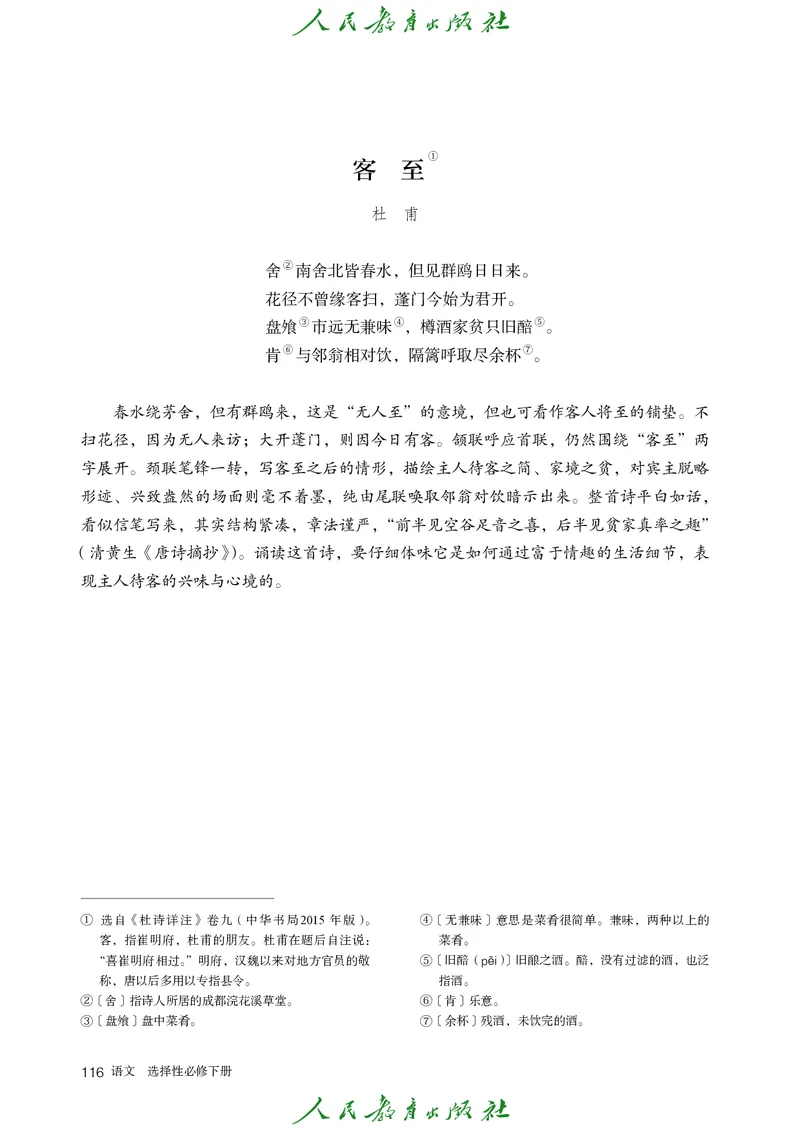 高中语文选择性必修下册_4-教培资料-26年最新资料-同步更新_初中高中教资_03科三专项（进去保存报考的学科即可）_02科三专项（笔记真题思维导图教学设计版本二）