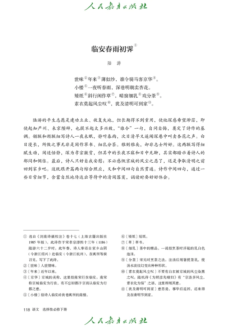 高中语文选择性必修下册_4-教培资料-26年最新资料-同步更新_初中高中教资_03科三专项（进去保存报考的学科即可）_02科三专项（笔记真题思维导图教学设计版本二）