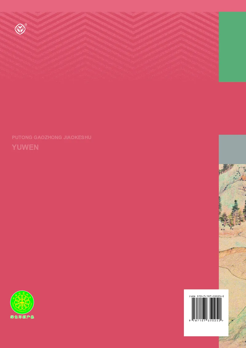 高中语文选择性必修下册_4-教培资料-26年最新资料-同步更新_初中高中教资_03科三专项（进去保存报考的学科即可）_02科三专项（笔记真题思维导图教学设计版本二）