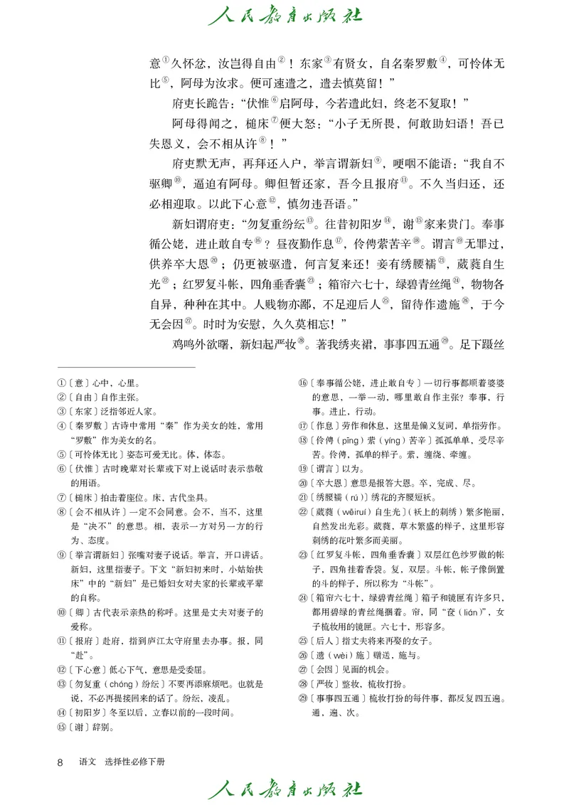 高中语文选择性必修下册_4-教培资料-26年最新资料-同步更新_初中高中教资_03科三专项（进去保存报考的学科即可）_02科三专项（笔记真题思维导图教学设计版本二）