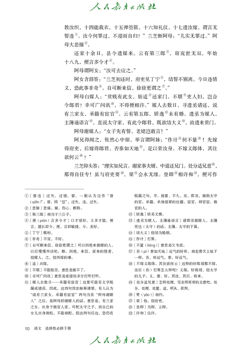 高中语文选择性必修下册_4-教培资料-26年最新资料-同步更新_初中高中教资_03科三专项（进去保存报考的学科即可）_02科三专项（笔记真题思维导图教学设计版本二）