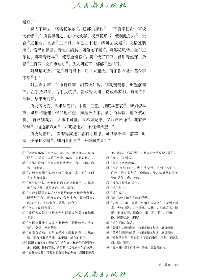高中语文选择性必修下册_4-教培资料-26年最新资料-同步更新_初中高中教资_03科三专项（进去保存报考的学科即可）_02科三专项（笔记真题思维导图教学设计版本二）