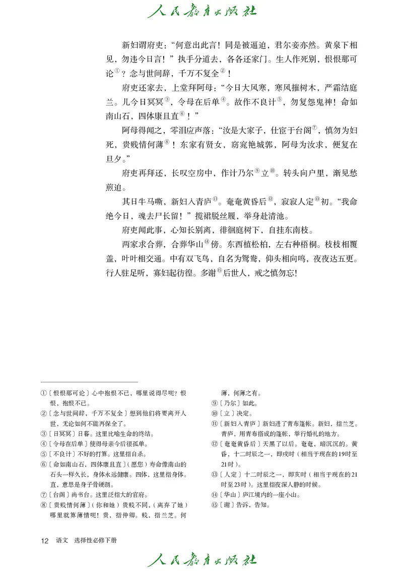 高中语文选择性必修下册_4-教培资料-26年最新资料-同步更新_初中高中教资_03科三专项（进去保存报考的学科即可）_02科三专项（笔记真题思维导图教学设计版本二）