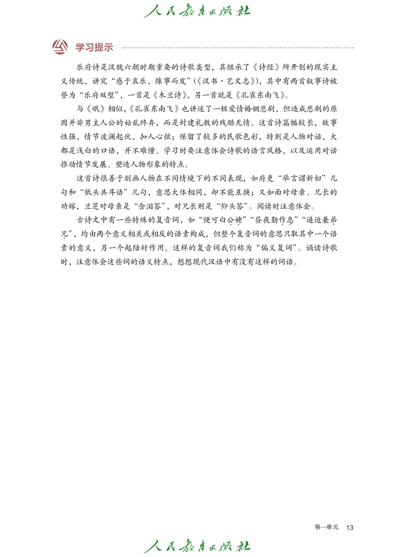 高中语文选择性必修下册_4-教培资料-26年最新资料-同步更新_初中高中教资_03科三专项（进去保存报考的学科即可）_02科三专项（笔记真题思维导图教学设计版本二）