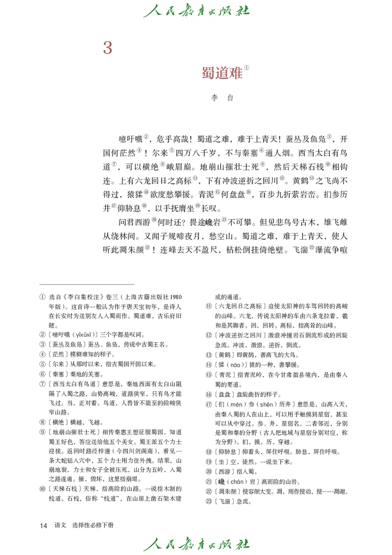 高中语文选择性必修下册_4-教培资料-26年最新资料-同步更新_初中高中教资_03科三专项（进去保存报考的学科即可）_02科三专项（笔记真题思维导图教学设计版本二）