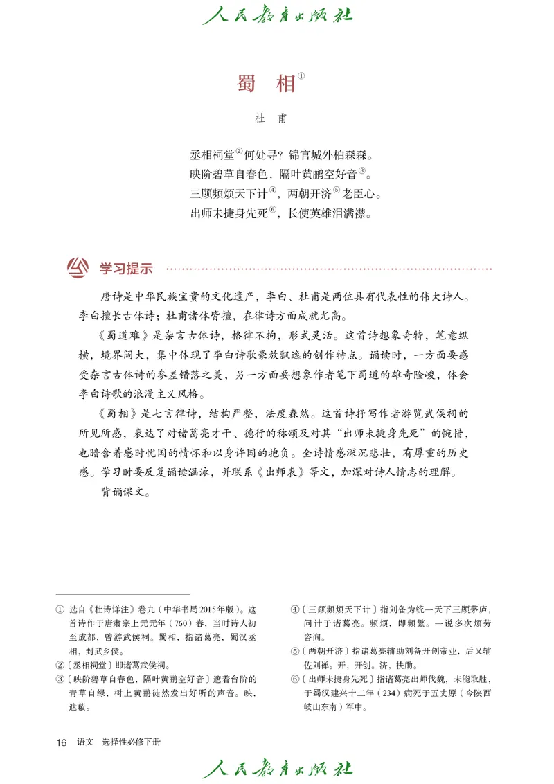 高中语文选择性必修下册_4-教培资料-26年最新资料-同步更新_初中高中教资_03科三专项（进去保存报考的学科即可）_02科三专项（笔记真题思维导图教学设计版本二）
