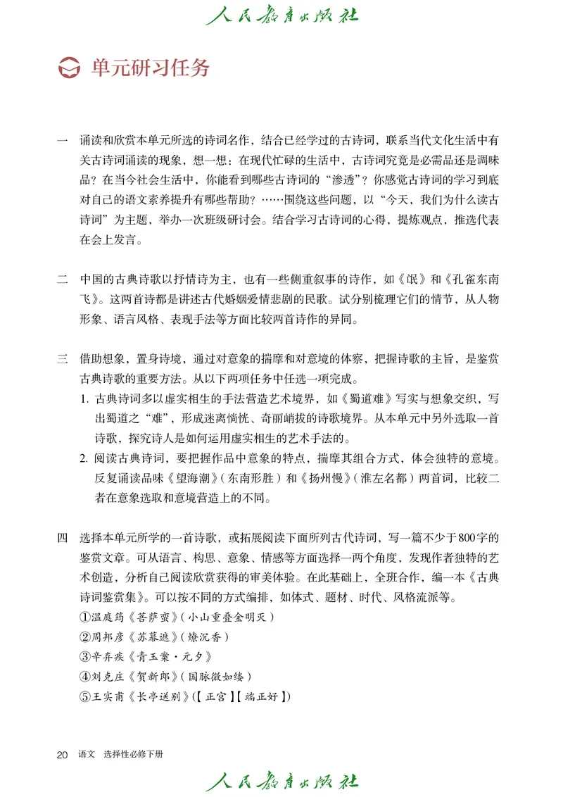 高中语文选择性必修下册_4-教培资料-26年最新资料-同步更新_初中高中教资_03科三专项（进去保存报考的学科即可）_02科三专项（笔记真题思维导图教学设计版本二）