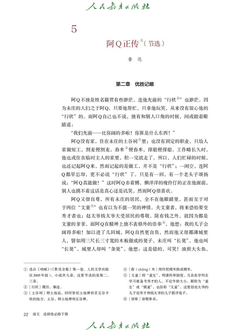 高中语文选择性必修下册_4-教培资料-26年最新资料-同步更新_初中高中教资_03科三专项（进去保存报考的学科即可）_02科三专项（笔记真题思维导图教学设计版本二）