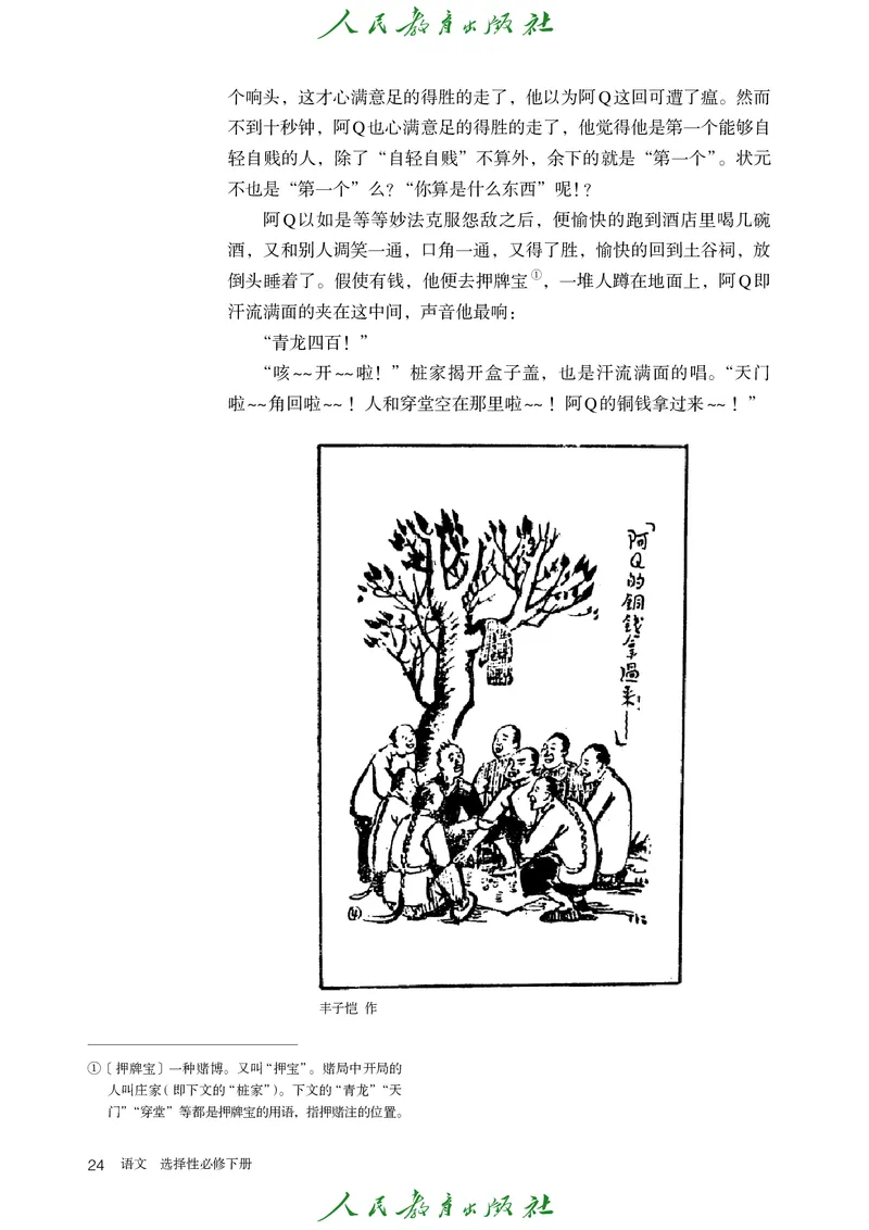 高中语文选择性必修下册_4-教培资料-26年最新资料-同步更新_初中高中教资_03科三专项（进去保存报考的学科即可）_02科三专项（笔记真题思维导图教学设计版本二）