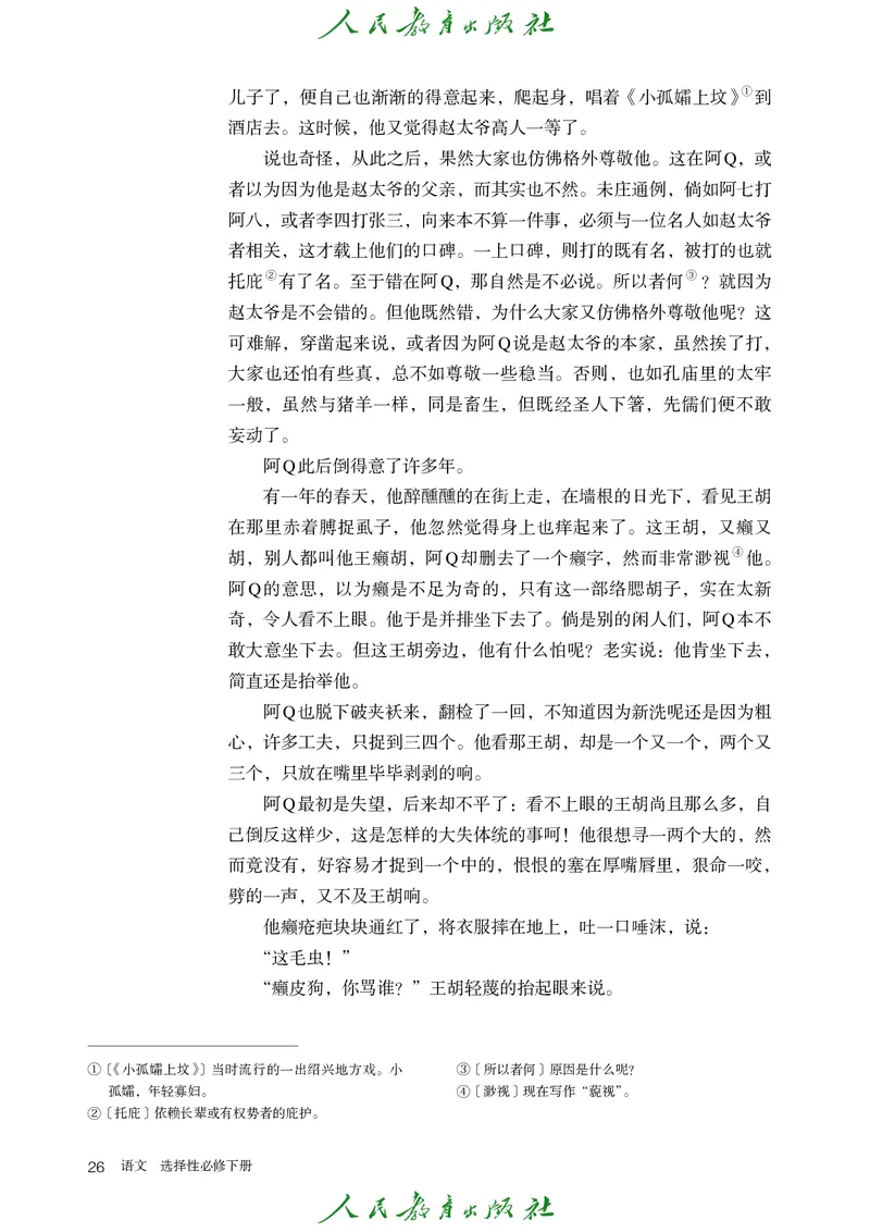 高中语文选择性必修下册_4-教培资料-26年最新资料-同步更新_初中高中教资_03科三专项（进去保存报考的学科即可）_02科三专项（笔记真题思维导图教学设计版本二）