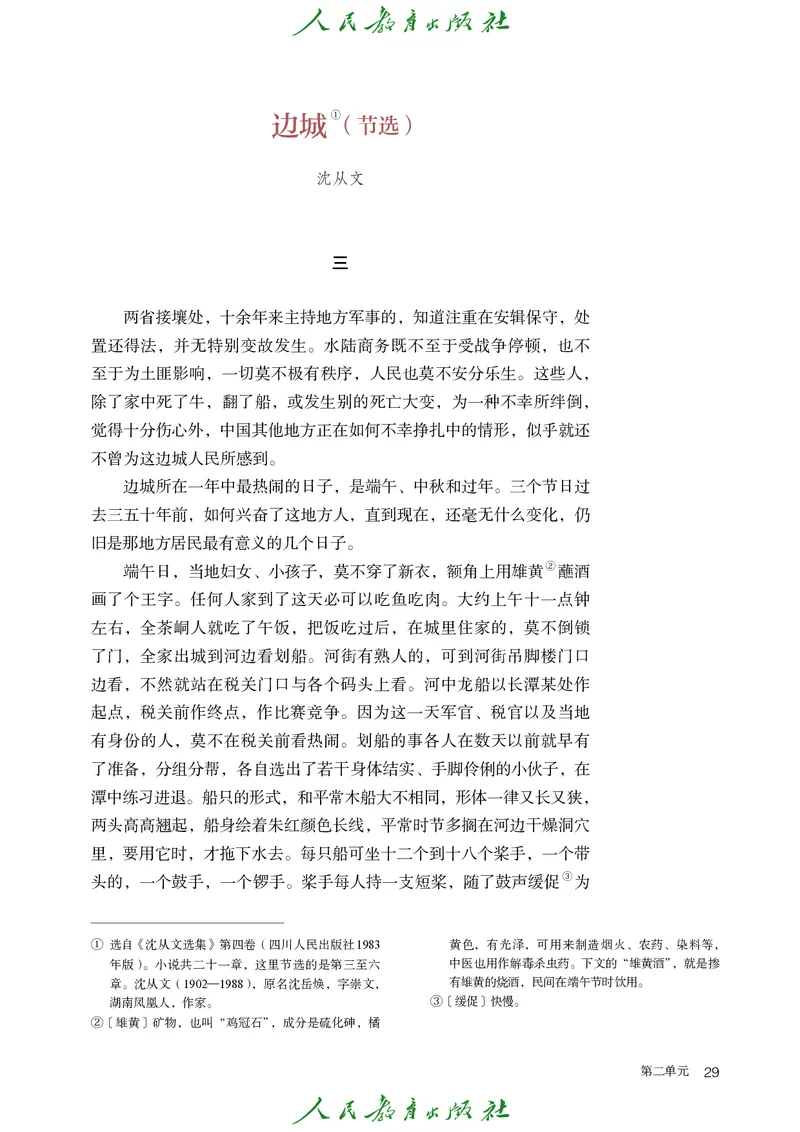 高中语文选择性必修下册_4-教培资料-26年最新资料-同步更新_初中高中教资_03科三专项（进去保存报考的学科即可）_02科三专项（笔记真题思维导图教学设计版本二）