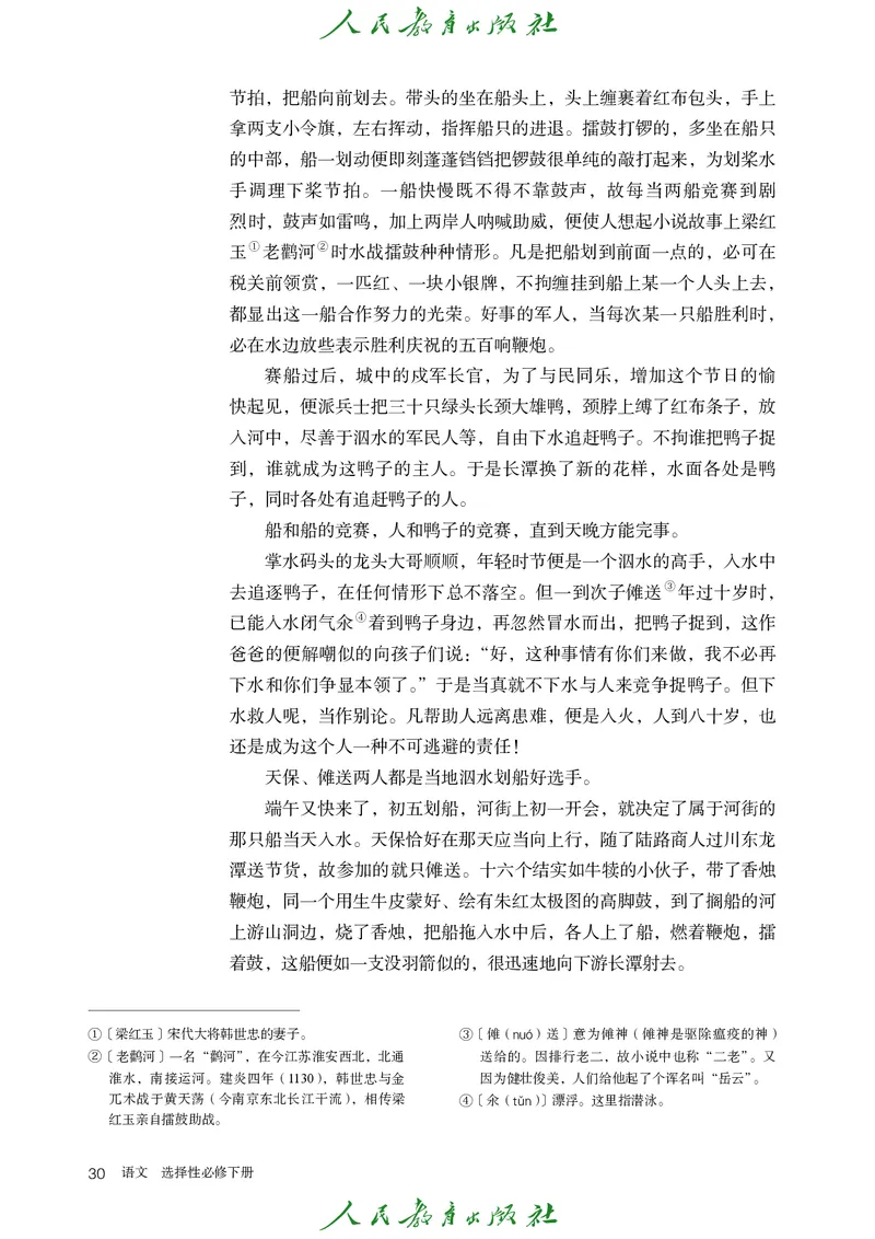 高中语文选择性必修下册_4-教培资料-26年最新资料-同步更新_初中高中教资_03科三专项（进去保存报考的学科即可）_02科三专项（笔记真题思维导图教学设计版本二）