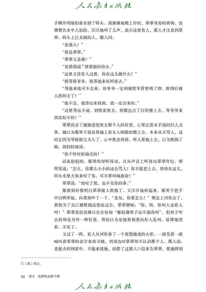 高中语文选择性必修下册_4-教培资料-26年最新资料-同步更新_初中高中教资_03科三专项（进去保存报考的学科即可）_02科三专项（笔记真题思维导图教学设计版本二）