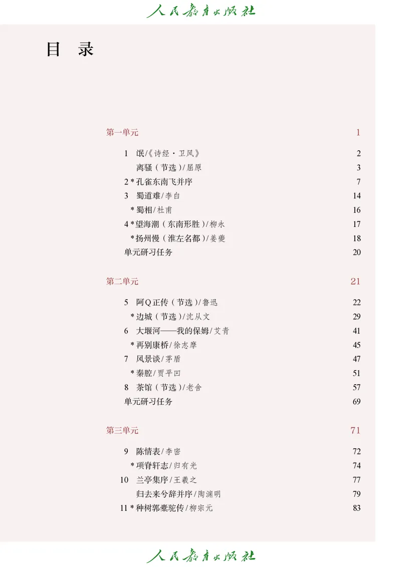 高中语文选择性必修下册_4-教培资料-26年最新资料-同步更新_初中高中教资_03科三专项（进去保存报考的学科即可）_02科三专项（笔记真题思维导图教学设计版本二）