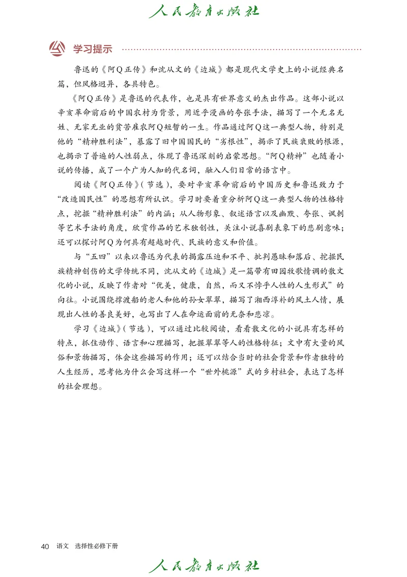 高中语文选择性必修下册_4-教培资料-26年最新资料-同步更新_初中高中教资_03科三专项（进去保存报考的学科即可）_02科三专项（笔记真题思维导图教学设计版本二）