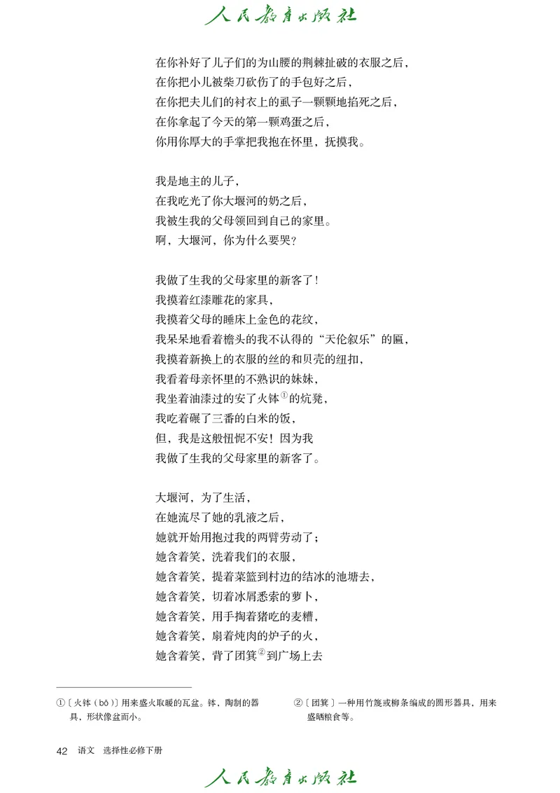 高中语文选择性必修下册_4-教培资料-26年最新资料-同步更新_初中高中教资_03科三专项（进去保存报考的学科即可）_02科三专项（笔记真题思维导图教学设计版本二）