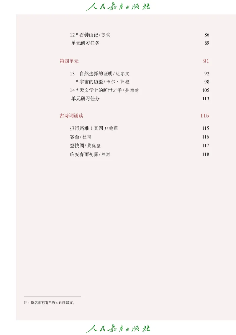 高中语文选择性必修下册_4-教培资料-26年最新资料-同步更新_初中高中教资_03科三专项（进去保存报考的学科即可）_02科三专项（笔记真题思维导图教学设计版本二）