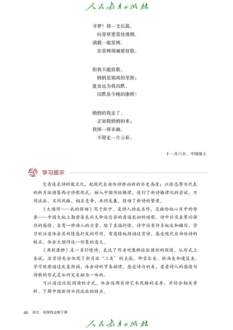 高中语文选择性必修下册_4-教培资料-26年最新资料-同步更新_初中高中教资_03科三专项（进去保存报考的学科即可）_02科三专项（笔记真题思维导图教学设计版本二）