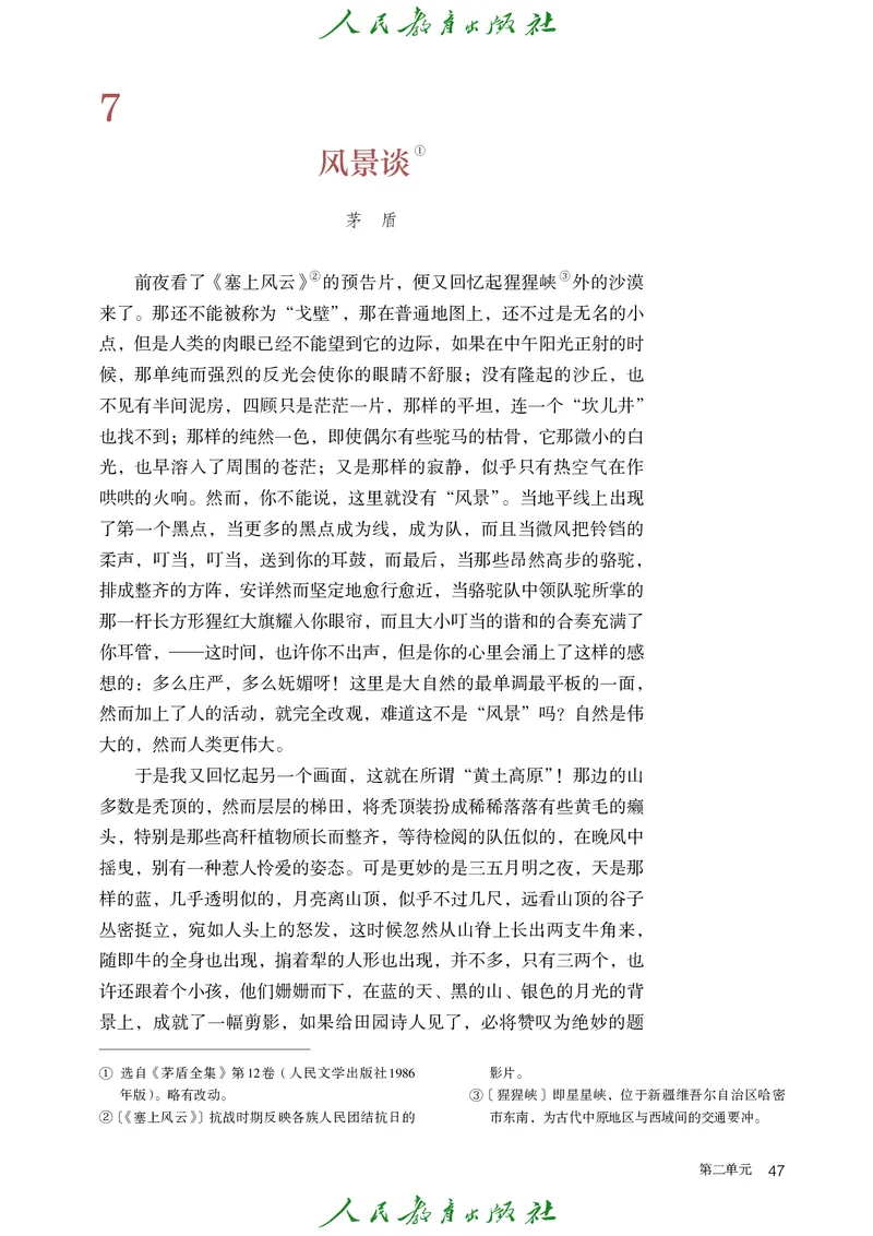 高中语文选择性必修下册_4-教培资料-26年最新资料-同步更新_初中高中教资_03科三专项（进去保存报考的学科即可）_02科三专项（笔记真题思维导图教学设计版本二）