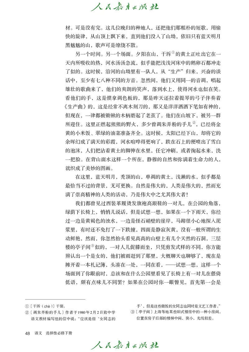 高中语文选择性必修下册_4-教培资料-26年最新资料-同步更新_初中高中教资_03科三专项（进去保存报考的学科即可）_02科三专项（笔记真题思维导图教学设计版本二）