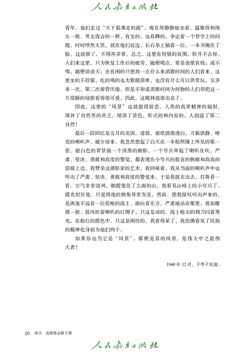高中语文选择性必修下册_4-教培资料-26年最新资料-同步更新_初中高中教资_03科三专项（进去保存报考的学科即可）_02科三专项（笔记真题思维导图教学设计版本二）