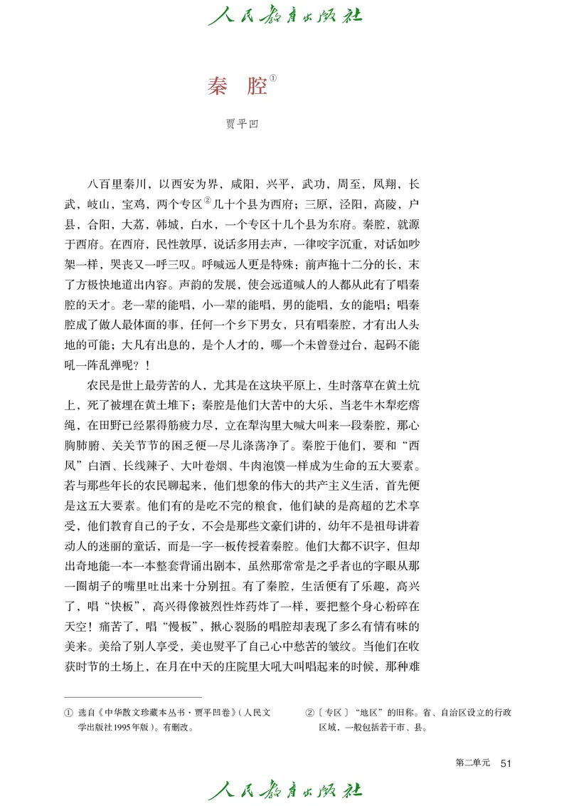 高中语文选择性必修下册_4-教培资料-26年最新资料-同步更新_初中高中教资_03科三专项（进去保存报考的学科即可）_02科三专项（笔记真题思维导图教学设计版本二）