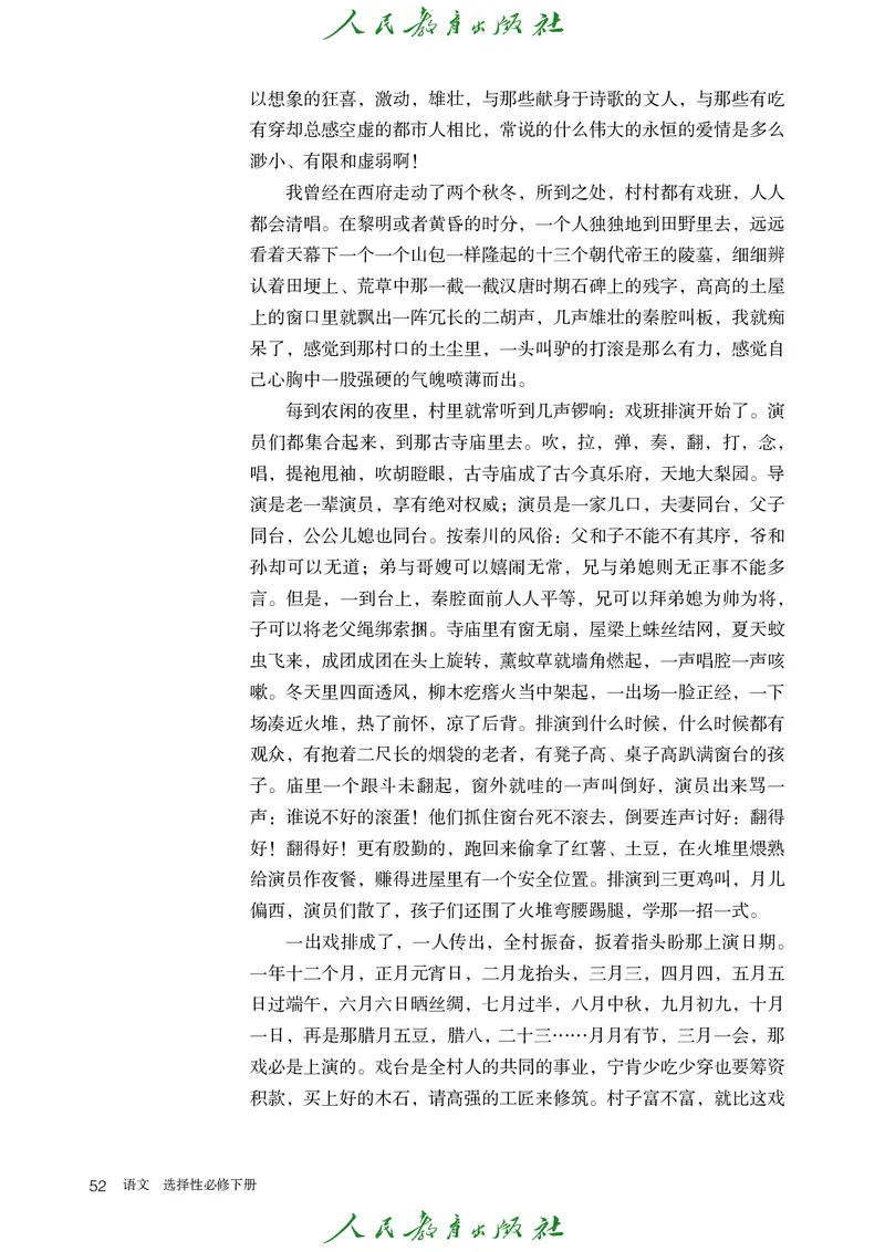 高中语文选择性必修下册_4-教培资料-26年最新资料-同步更新_初中高中教资_03科三专项（进去保存报考的学科即可）_02科三专项（笔记真题思维导图教学设计版本二）