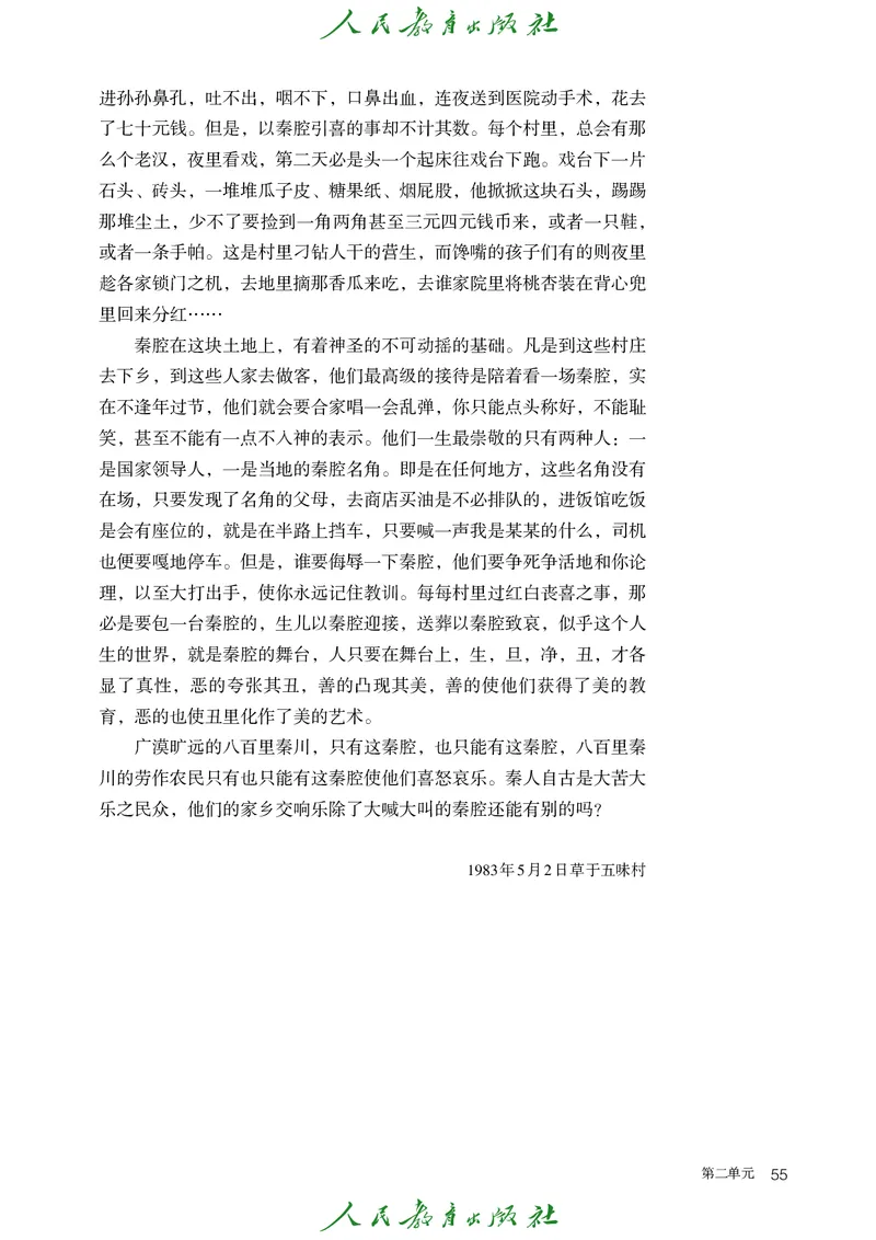 高中语文选择性必修下册_4-教培资料-26年最新资料-同步更新_初中高中教资_03科三专项（进去保存报考的学科即可）_02科三专项（笔记真题思维导图教学设计版本二）