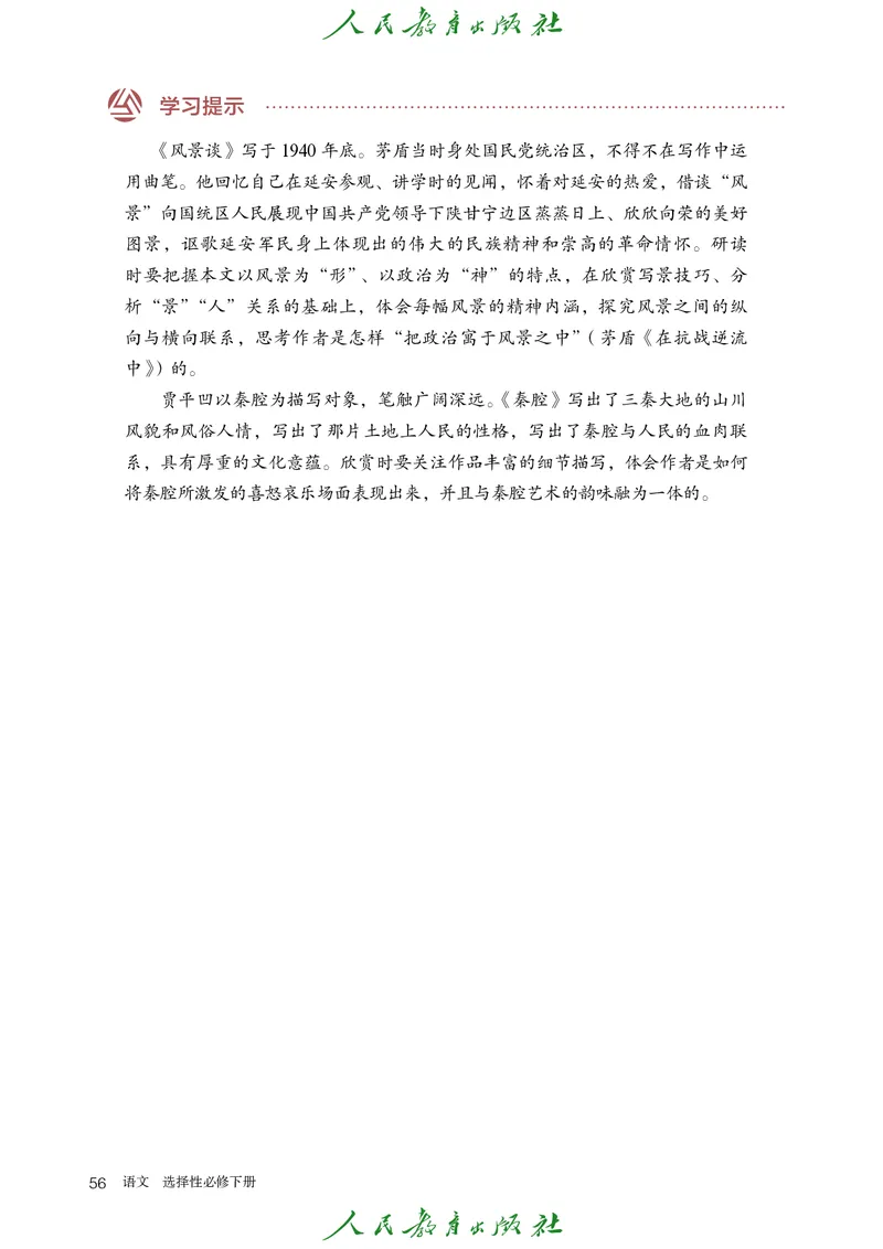 高中语文选择性必修下册_4-教培资料-26年最新资料-同步更新_初中高中教资_03科三专项（进去保存报考的学科即可）_02科三专项（笔记真题思维导图教学设计版本二）