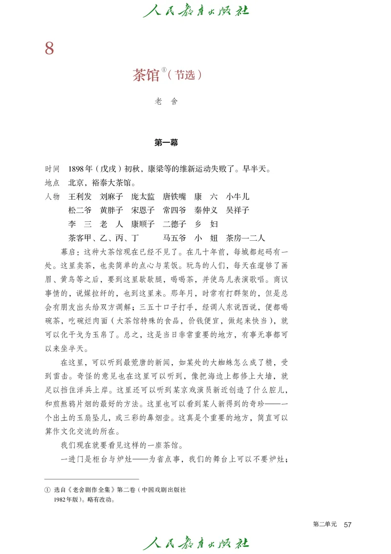 高中语文选择性必修下册_4-教培资料-26年最新资料-同步更新_初中高中教资_03科三专项（进去保存报考的学科即可）_02科三专项（笔记真题思维导图教学设计版本二）