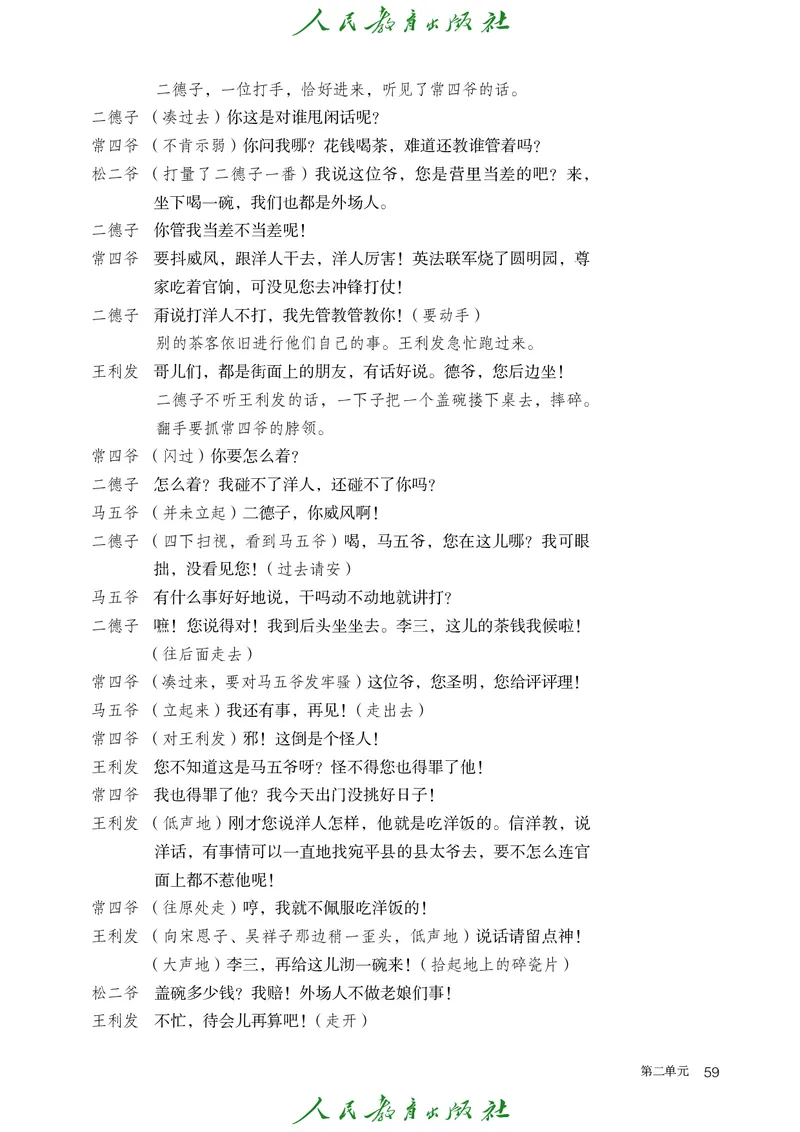 高中语文选择性必修下册_4-教培资料-26年最新资料-同步更新_初中高中教资_03科三专项（进去保存报考的学科即可）_02科三专项（笔记真题思维导图教学设计版本二）