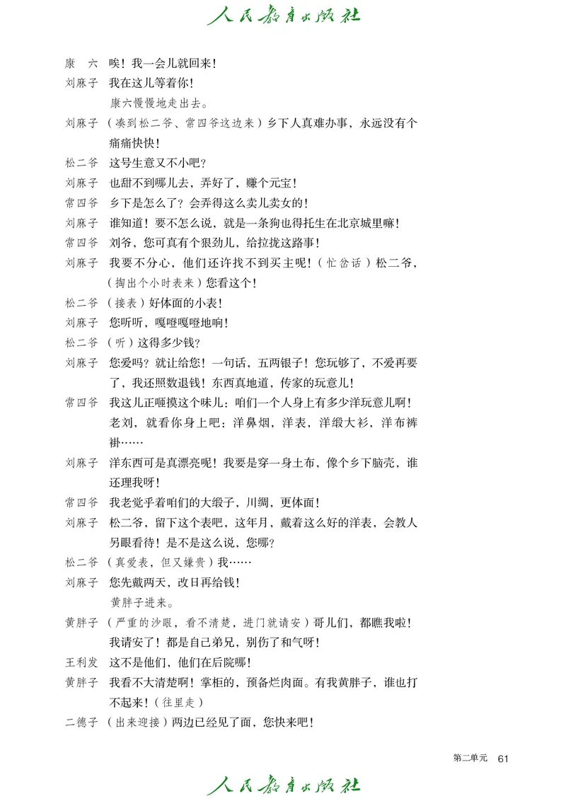 高中语文选择性必修下册_4-教培资料-26年最新资料-同步更新_初中高中教资_03科三专项（进去保存报考的学科即可）_02科三专项（笔记真题思维导图教学设计版本二）