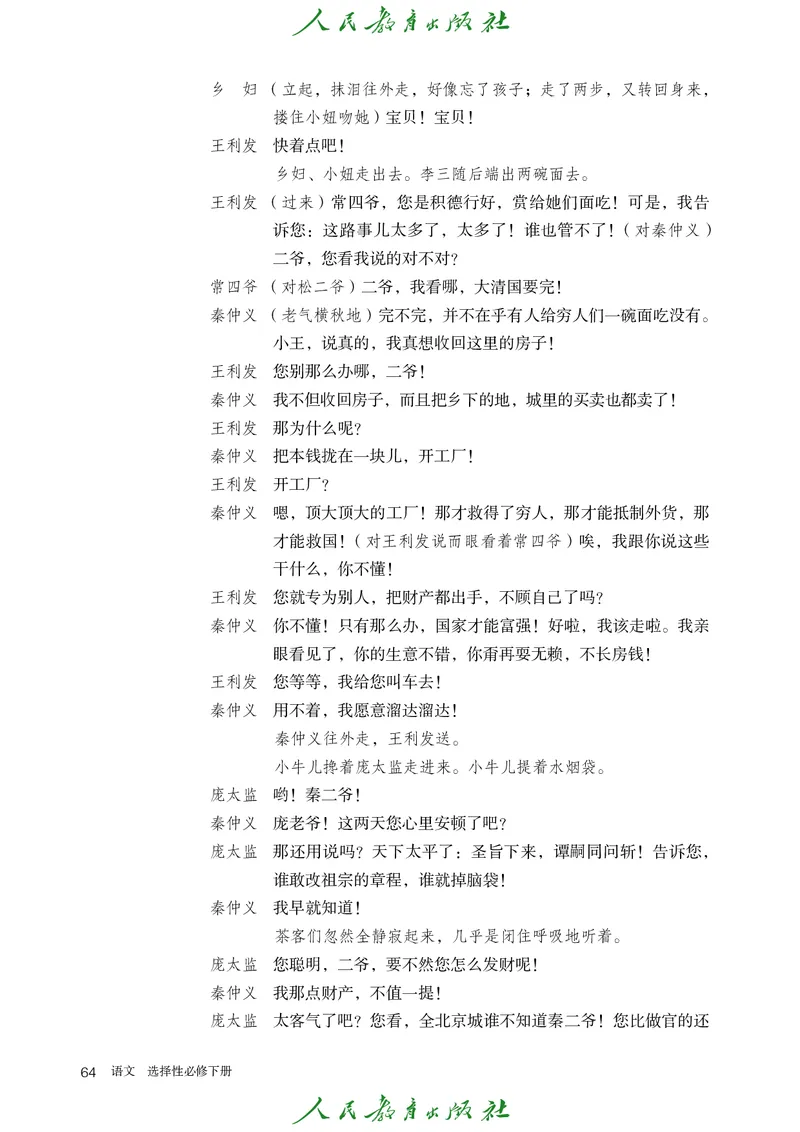 高中语文选择性必修下册_4-教培资料-26年最新资料-同步更新_初中高中教资_03科三专项（进去保存报考的学科即可）_02科三专项（笔记真题思维导图教学设计版本二）