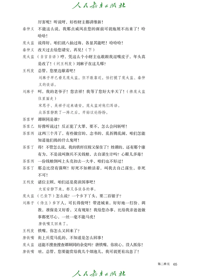 高中语文选择性必修下册_4-教培资料-26年最新资料-同步更新_初中高中教资_03科三专项（进去保存报考的学科即可）_02科三专项（笔记真题思维导图教学设计版本二）