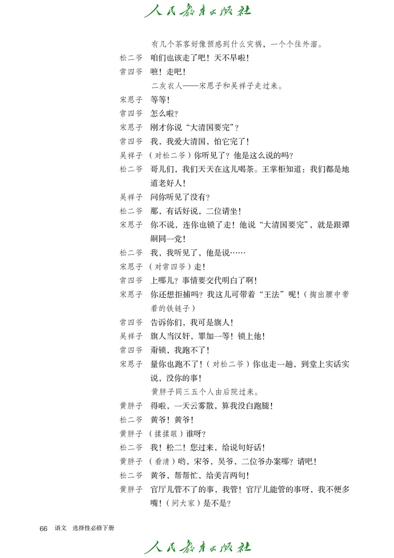 高中语文选择性必修下册_4-教培资料-26年最新资料-同步更新_初中高中教资_03科三专项（进去保存报考的学科即可）_02科三专项（笔记真题思维导图教学设计版本二）